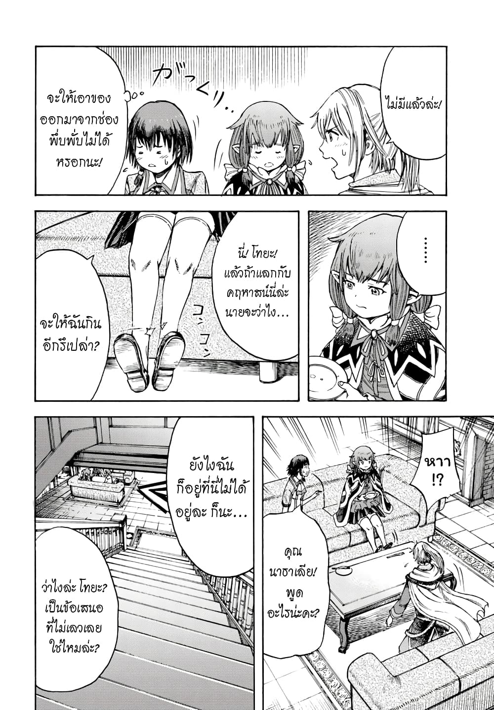 อ่าน Shoukan sareta Kenja wa Isekai wo Iku: Saikyou nano wa Fuyou Zaiko no Item deshita